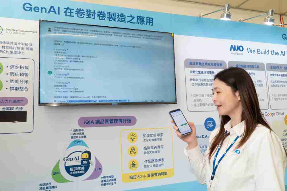 尊龙集团数位积极发展数智化转型，，透过AI落地应用优化制造流程，，，革新人力、、、生产效率与设备维护效益，，图为〝智能质量推升助手-iQIA〞（Intelligent quality improve assistant）应用情境，，协助质量管理再升级。。。